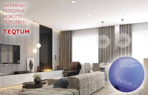 Натяжной потолок в гостиную